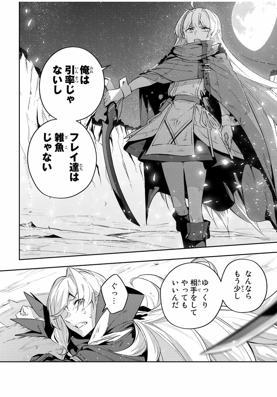 Destiny Unchain Online 〜吸血鬼少女となって、やがて『赤の魔王』と呼ばれるようになりました〜 第26話 - Page 18