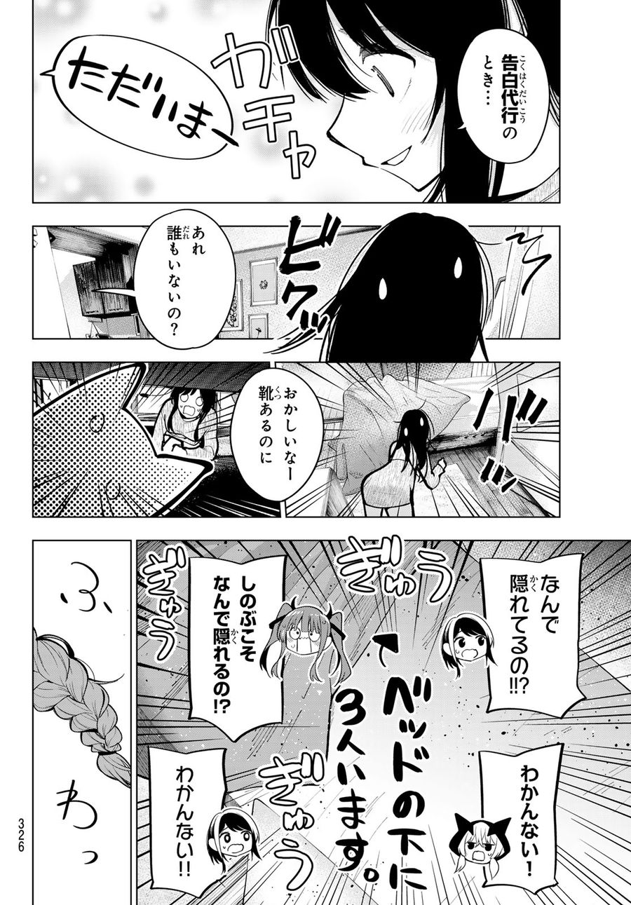 真夜中ハートチューン 第16話 - Page 12