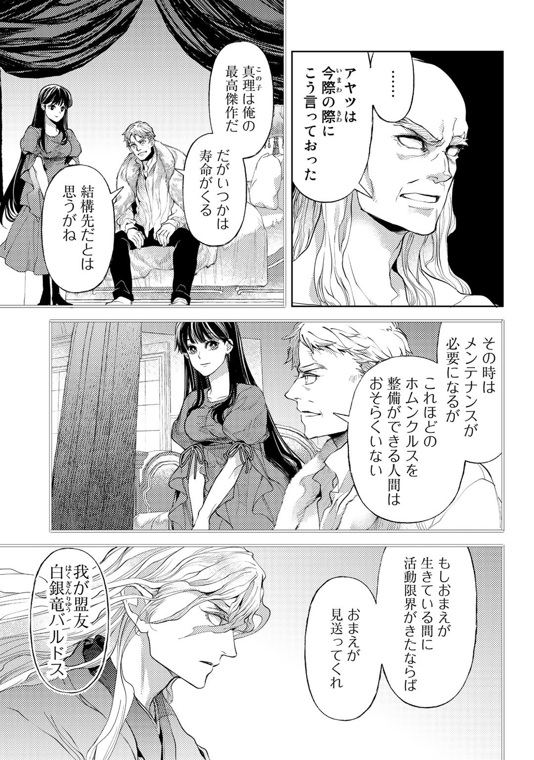 おっさんのリメイク冒険日記 ～オートキャンプから始まる異世界満喫ライフ～ 第49話 - Page 11