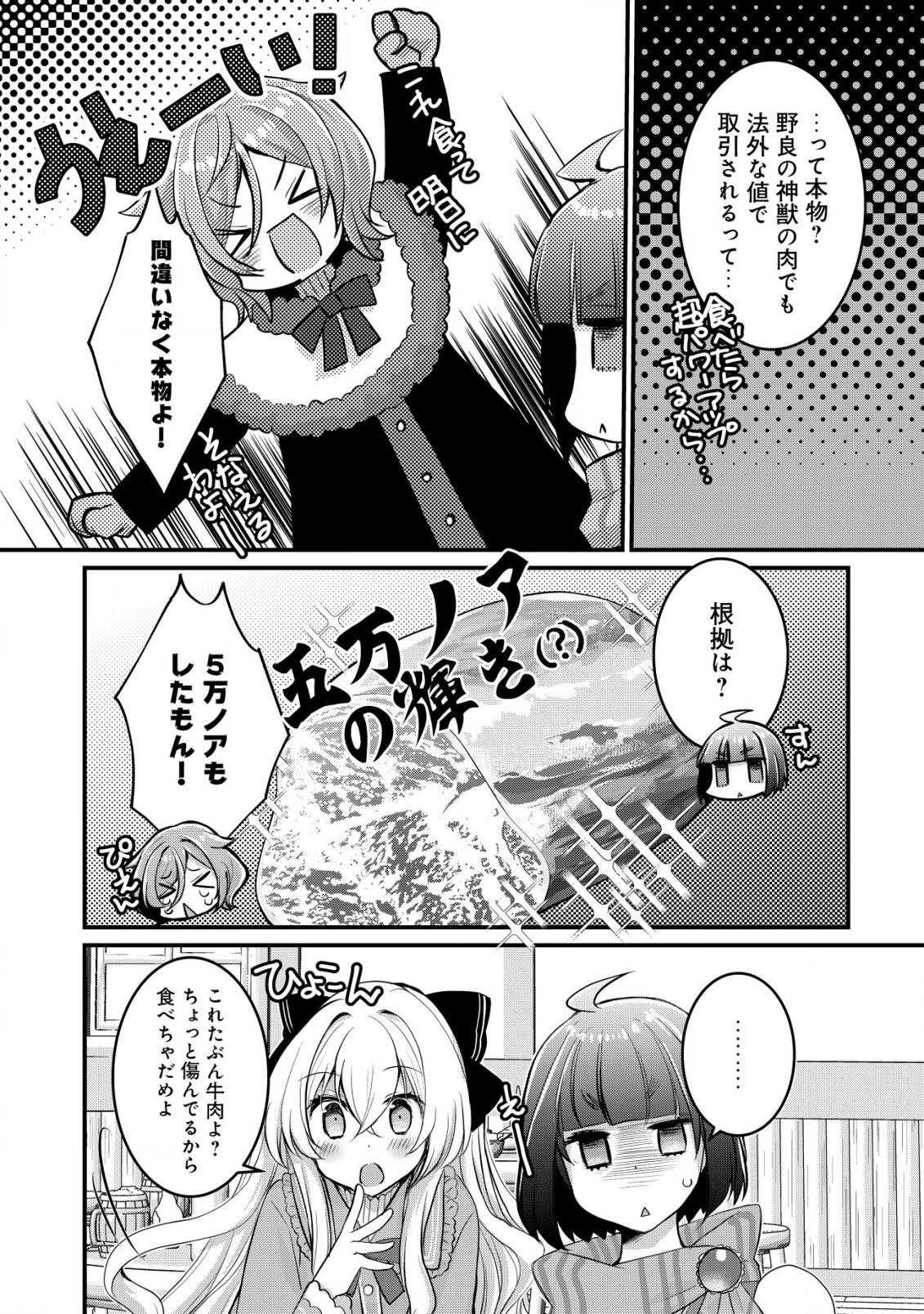 ジャガイモ農家の村娘、剣神と謳われるまで。 第4.2話 - Page 2