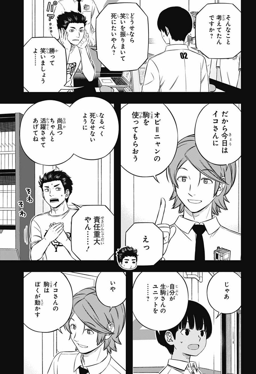 ワートリ 第233話 - Page 15