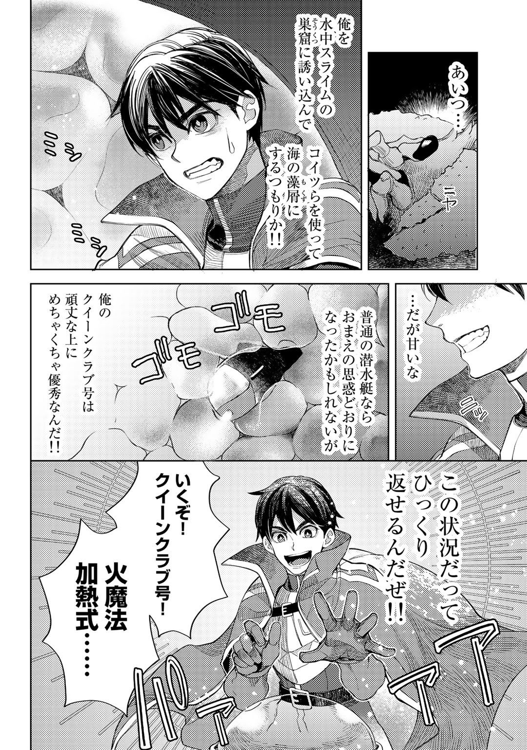 おっさんのリメイク冒険日記 ～オートキャンプから始まる異世界満喫ライフ～ 第46話 - Page 12