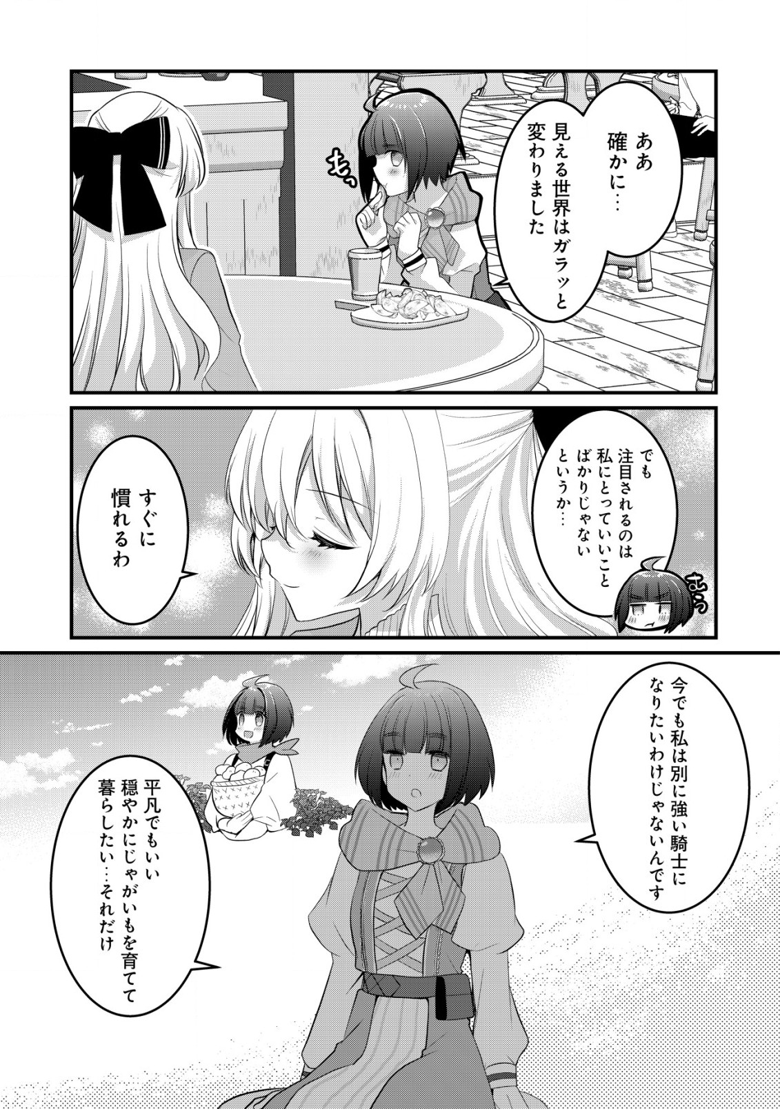 ジャガイモ農家の村娘、剣神と謳われるまで。 第4.2話 - Page 7