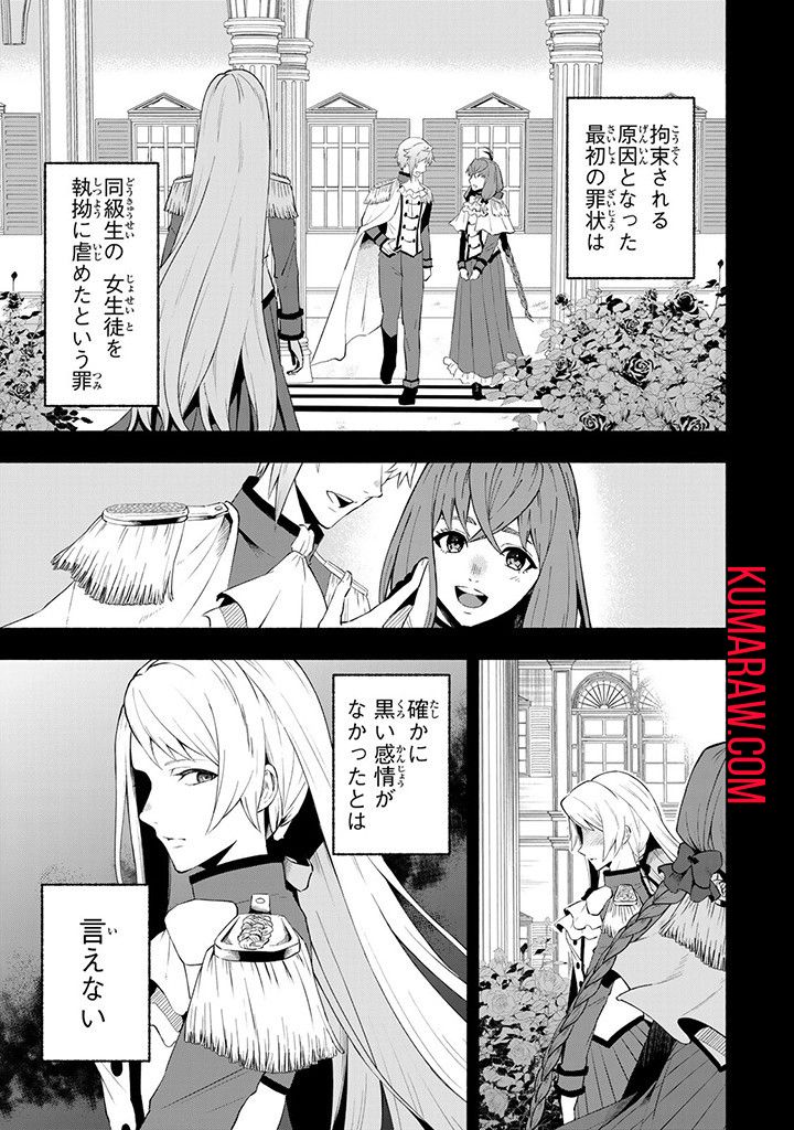 悪夢令嬢は一家滅亡の夢を見た ～私の目的は生き延びることです～ 第1話 - Page 13