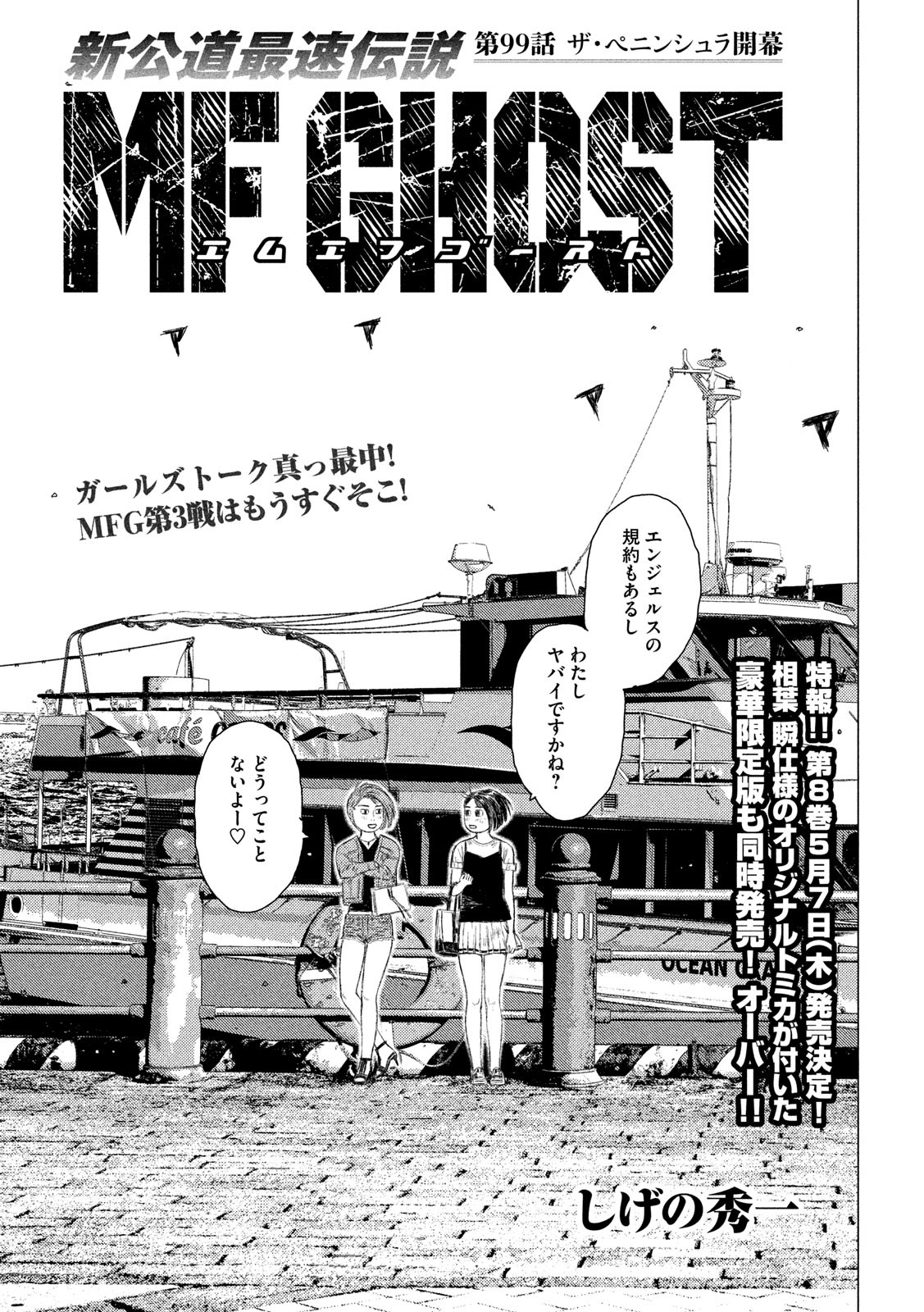 MFゴースト 第99話 - Page 1