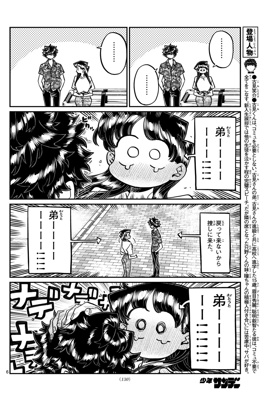 古見さんは、コミュ症です 第408話 - Page 6