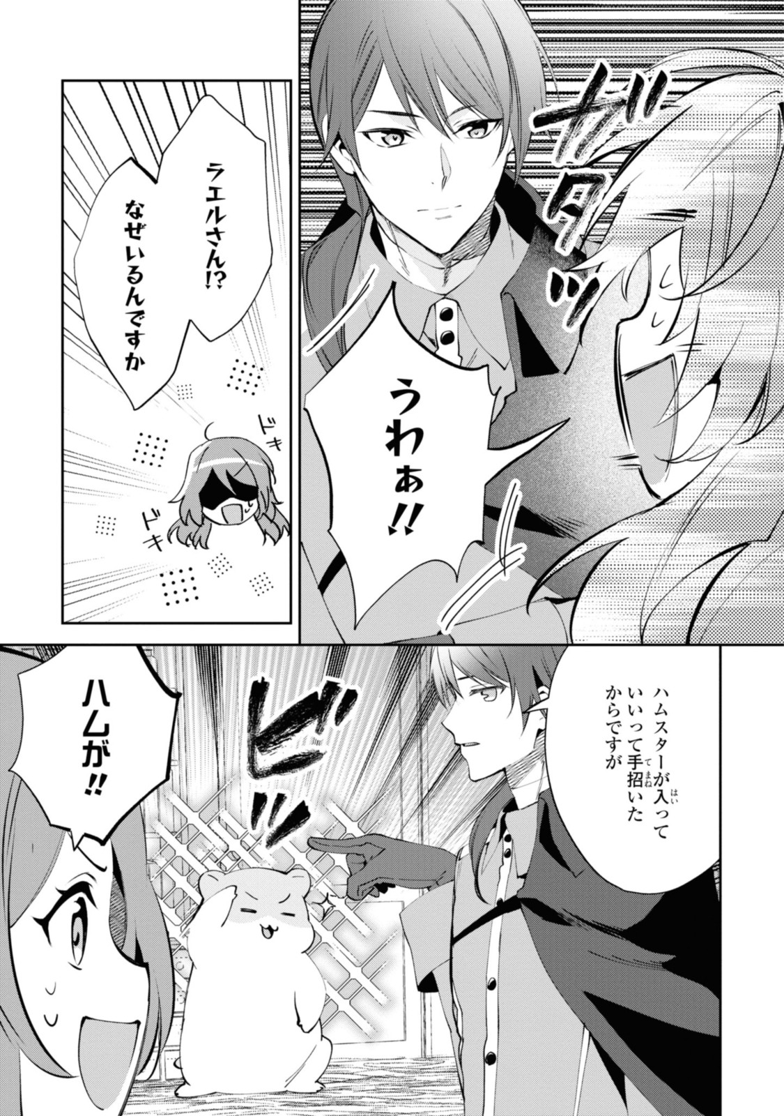 まがいもの令嬢から愛され薬師になりました 第7.1話 - Page 3