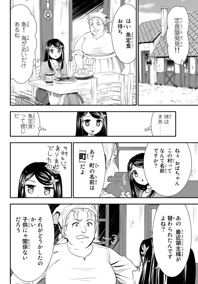 老後に備えて異世界で８万枚の金貨を貯めます 第36.1話 - Page 6