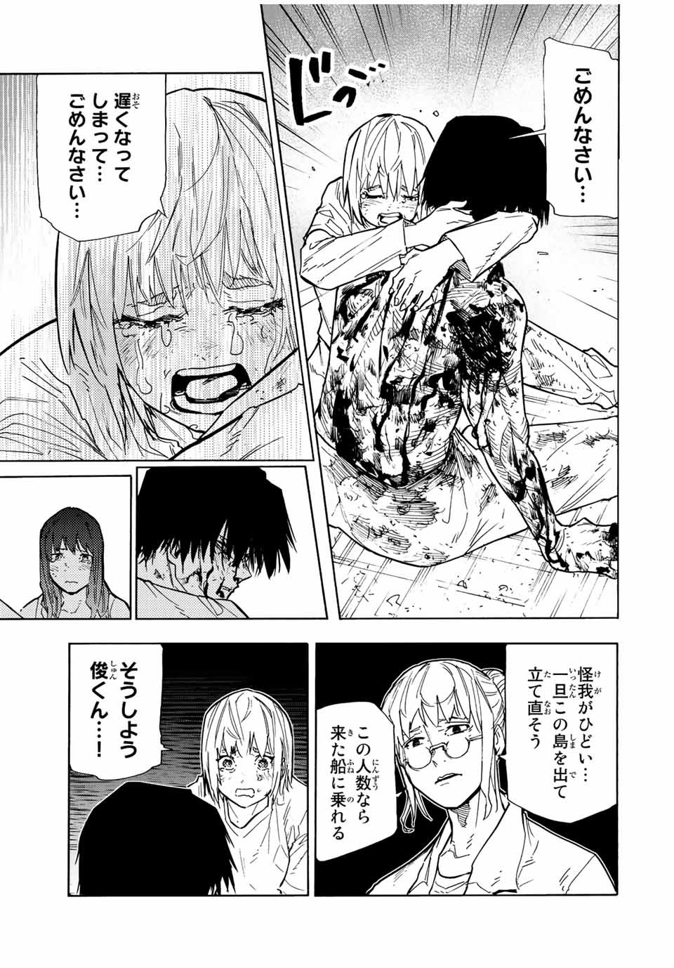 十字架のろくにん 第124話 - Page 11