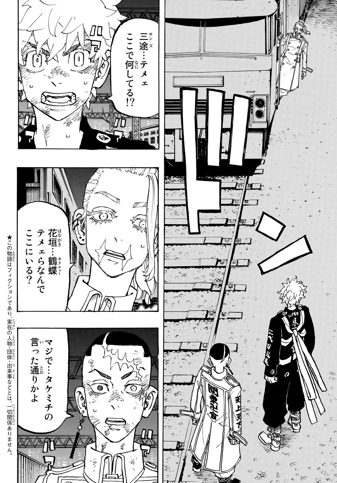 東京卍リベンジャーズ 第255話 - Page 2