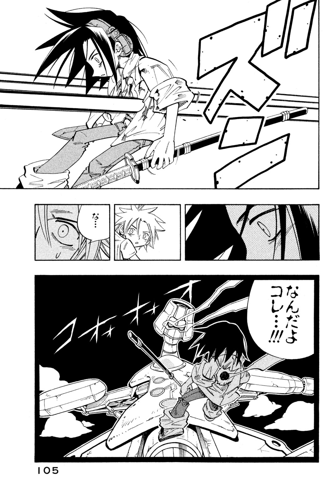 シャーマンキングザスーパースター 第193話 - Page 19