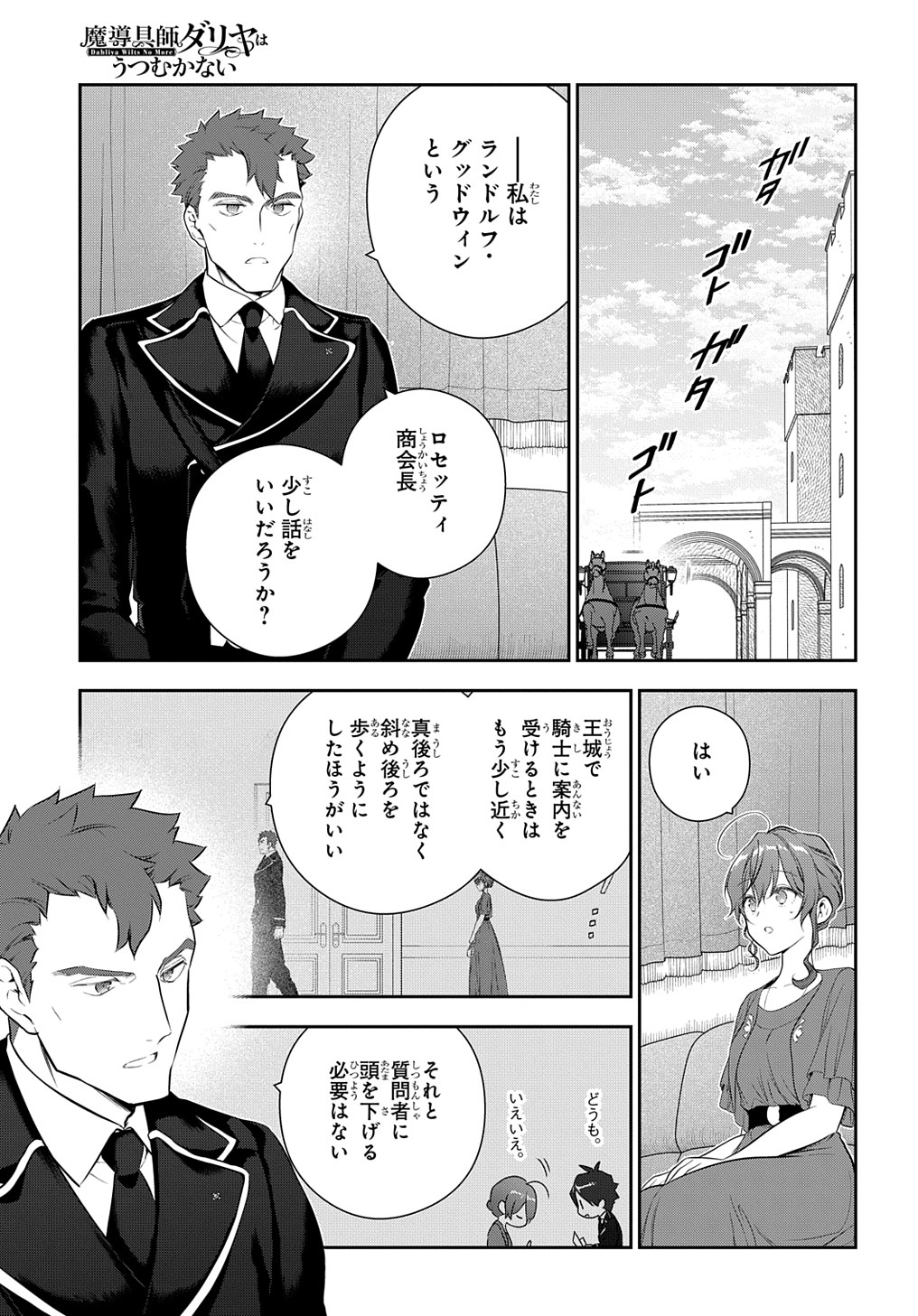 魔導具師ダリヤはうつむかない ～Dahliya Wilts No More～ 第21話 - Page 23