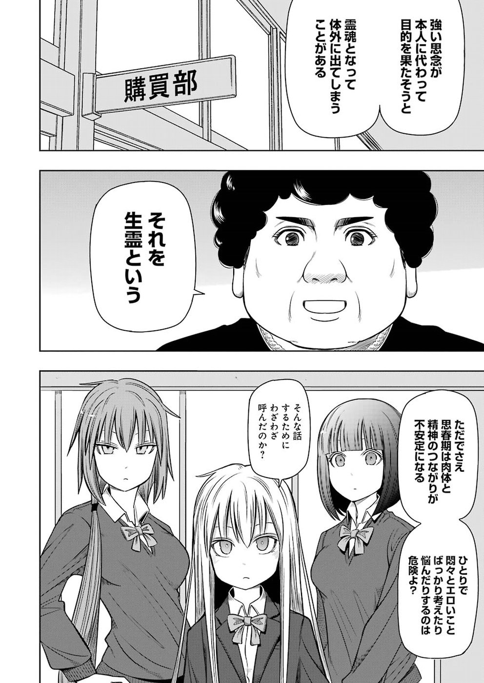 プラスチック姉さん 第182話 - Page 4