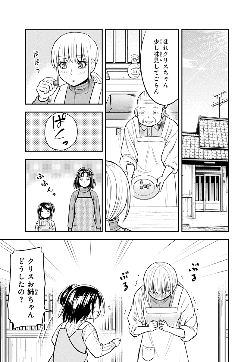 俺んちに来た女騎士と 田舎暮らしすることになった件 第85話 - Page 10