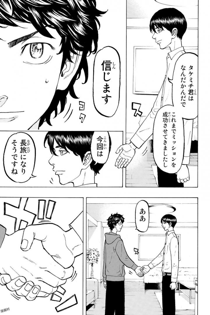 東京卍リベンジャーズ 第36話 - Page 7