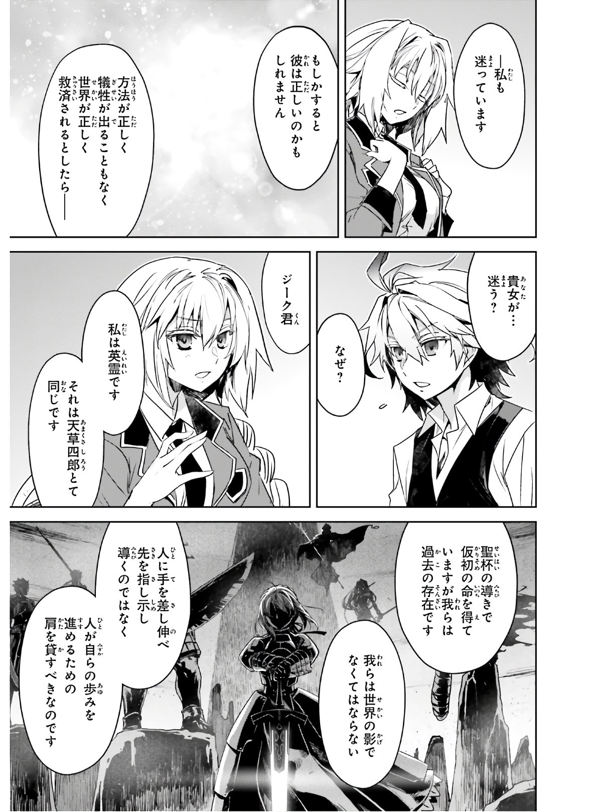 Fate / Apocrypha 第47話 - Page 17