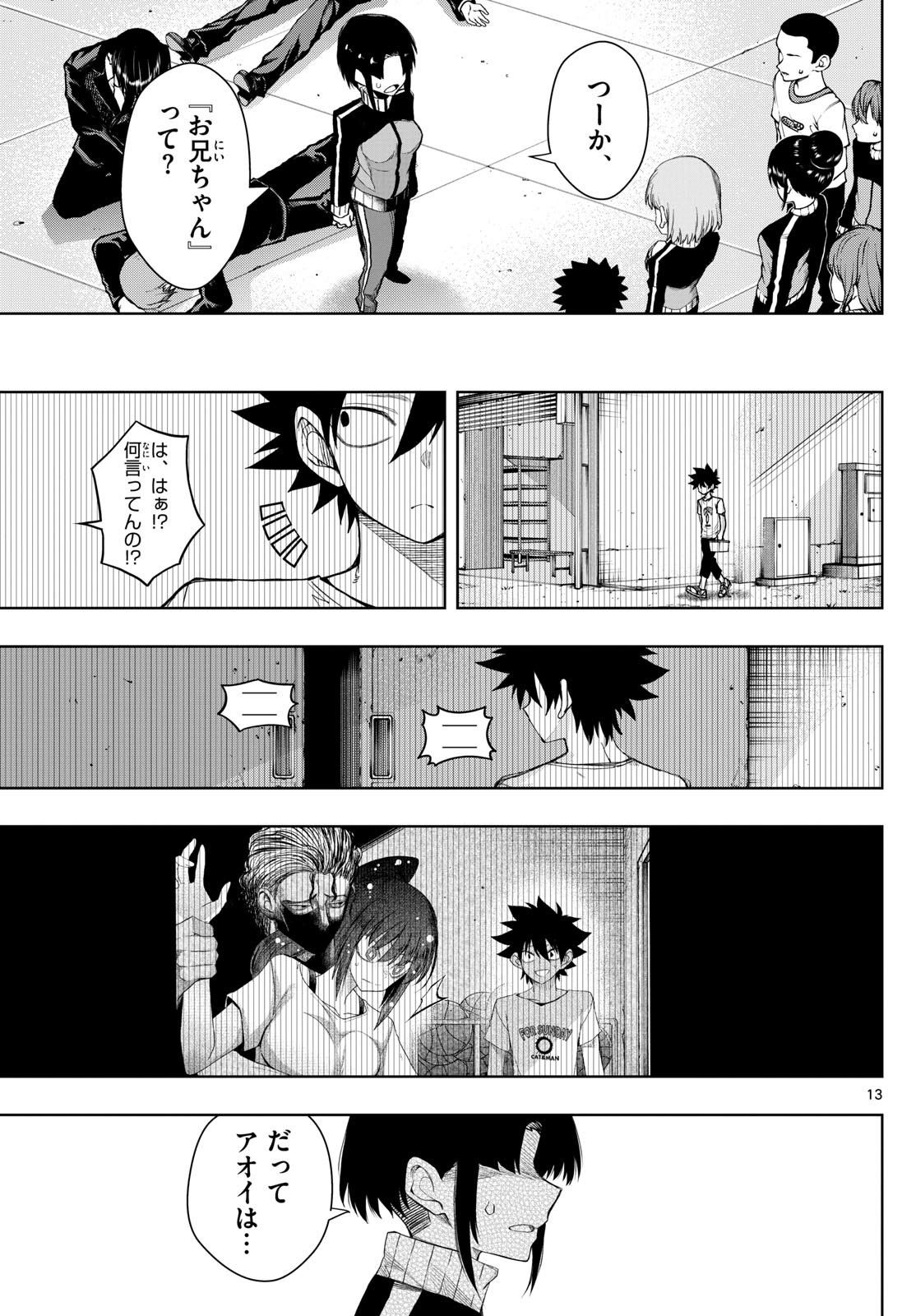 タタリ 第34話 - Page 13