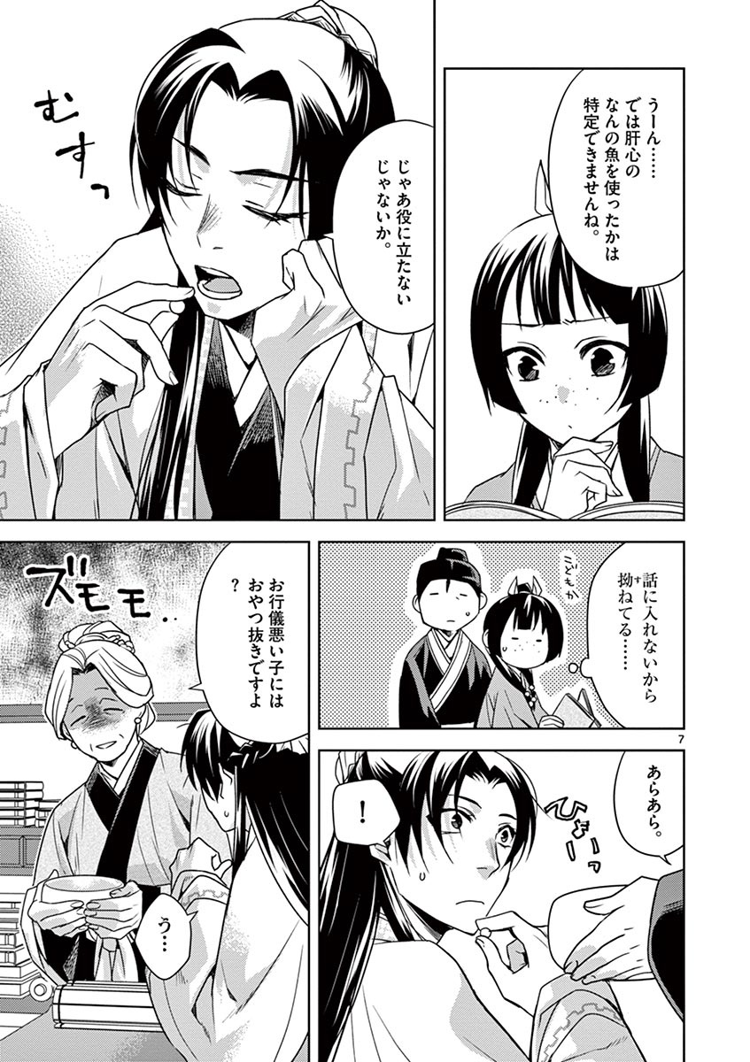 薬屋のひとりごと (KURATA Mi 第18話 - Page 7
