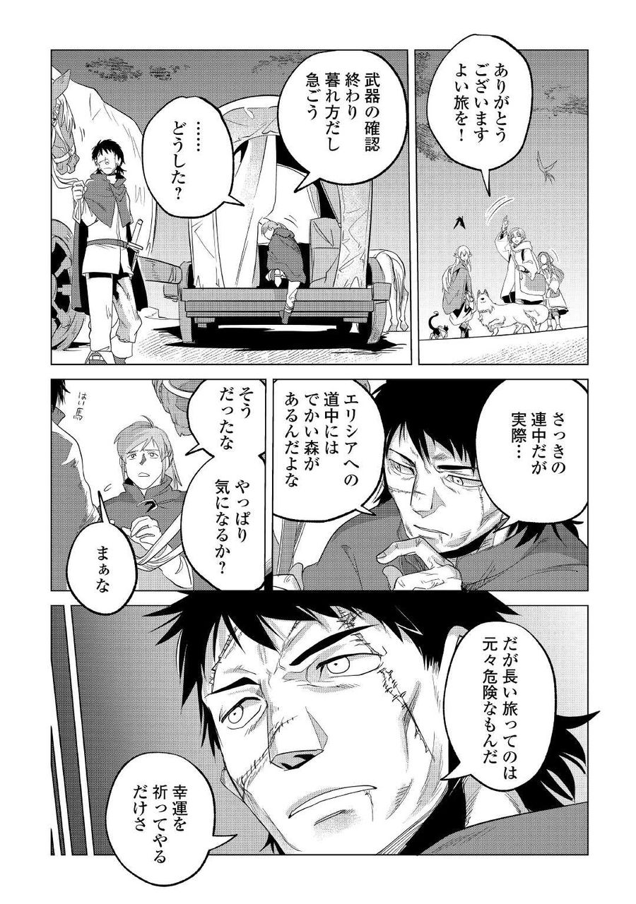 もふもふと異世界でスローライフを目指します！ 第25話 - Page 5