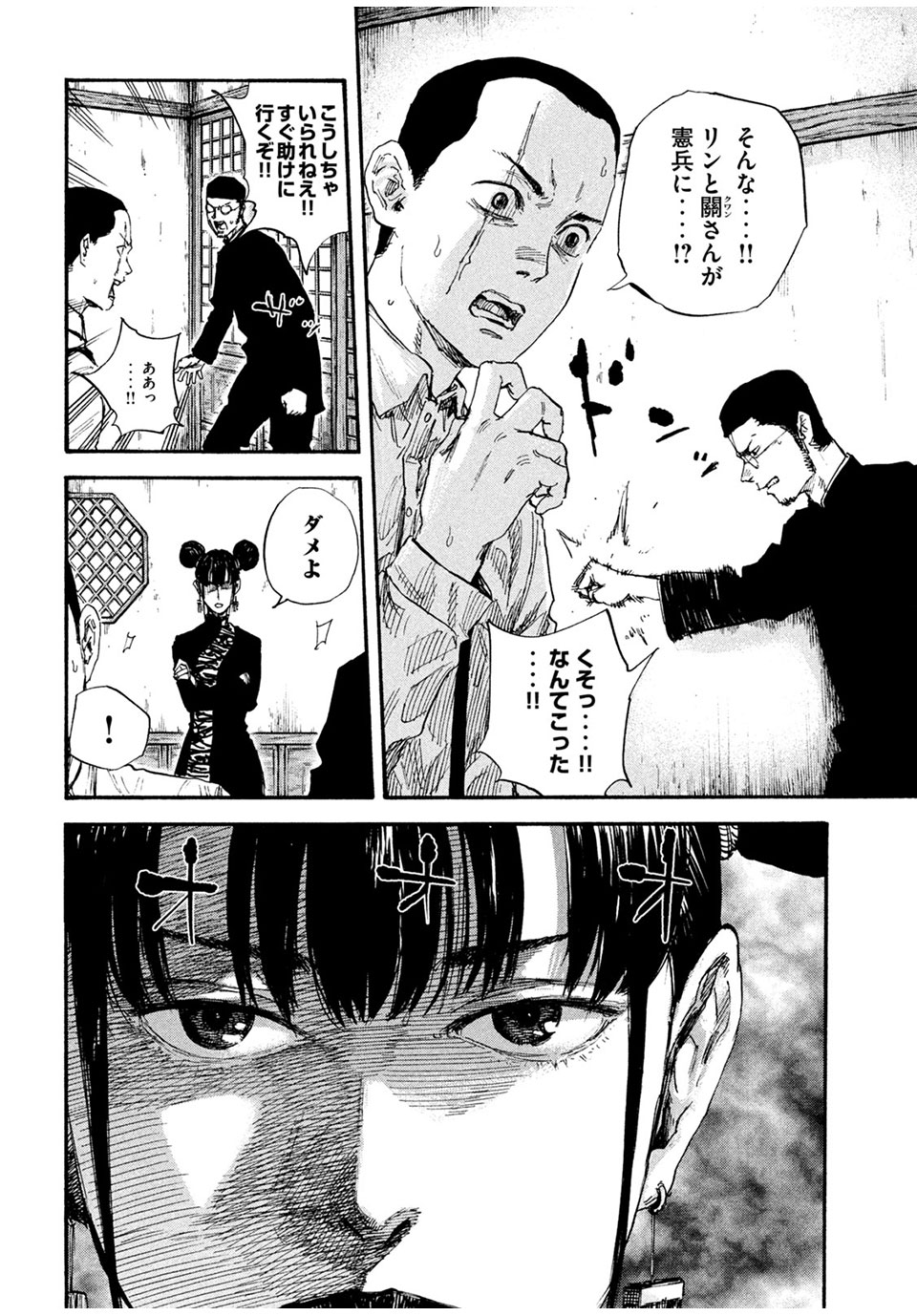 満州アヘンスクワッド 第74話 - Page 6