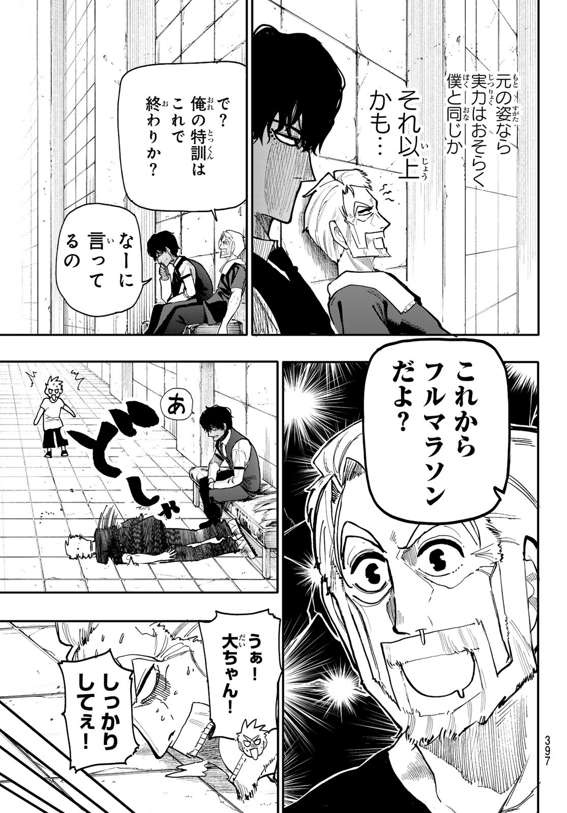 アンダーテイカー 第4話 - Page 8