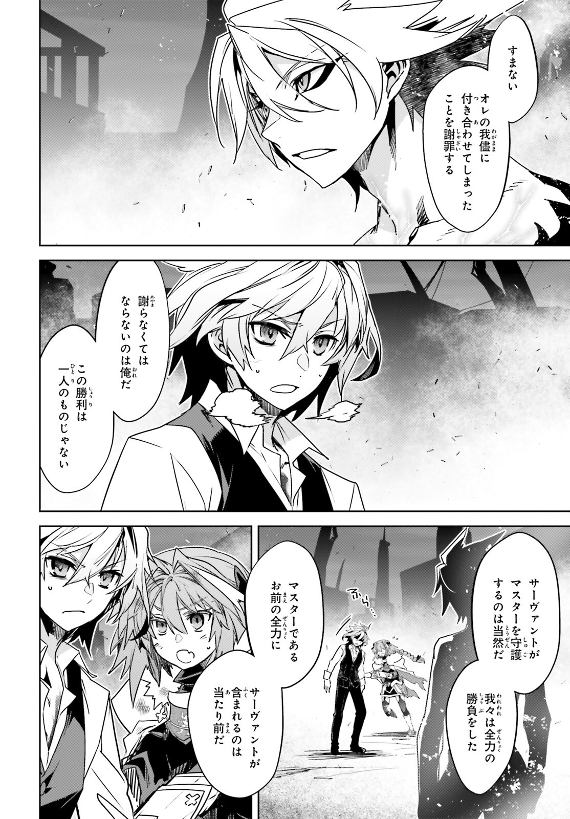 Fate / Apocrypha 第62話 - Page 5