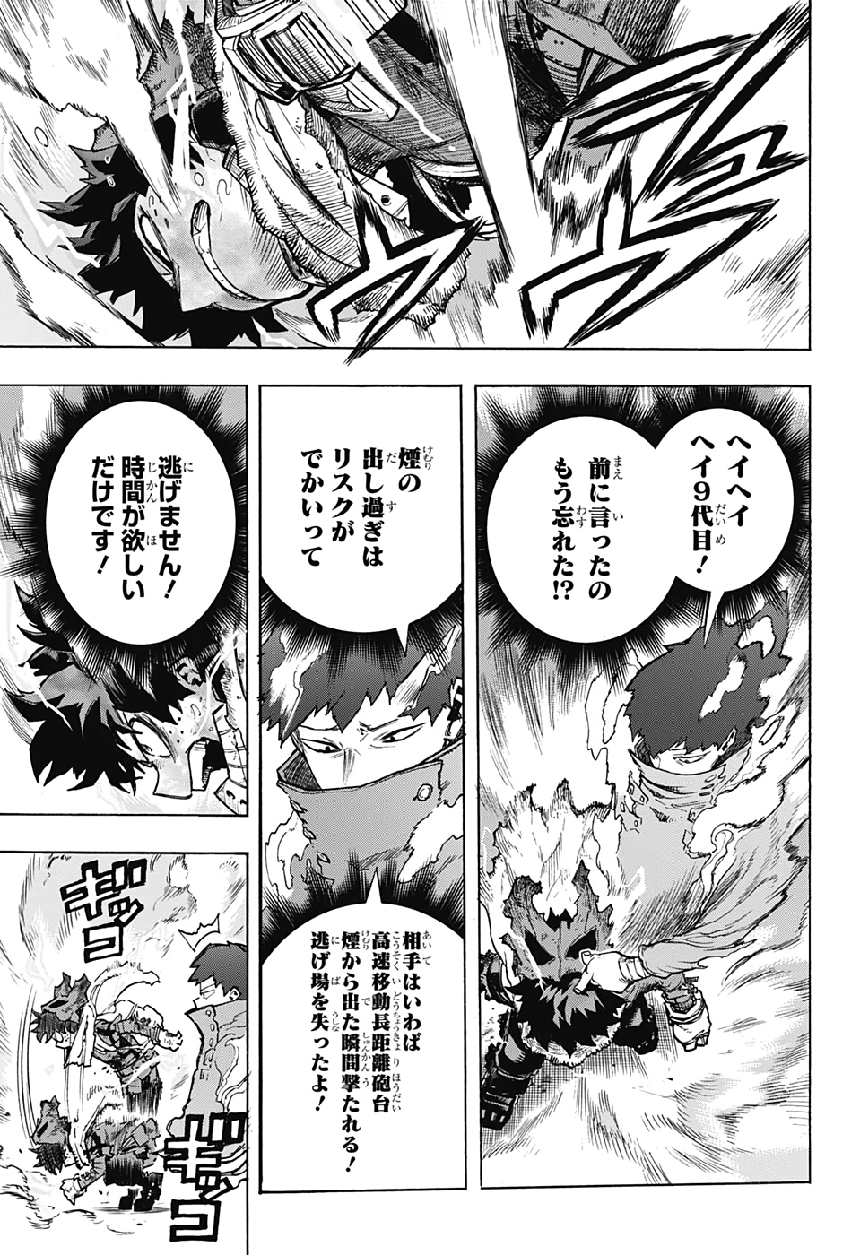 僕のヒーローアカデミア 第313話 - Page 11