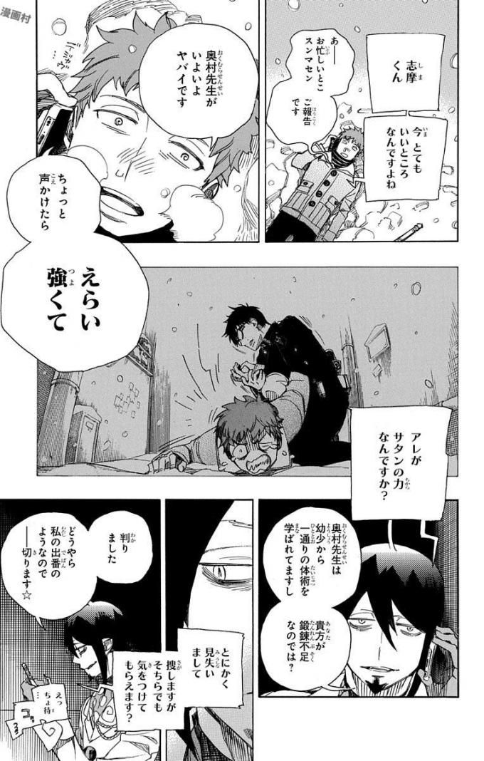 青の祓魔師 第94話 - Page 16