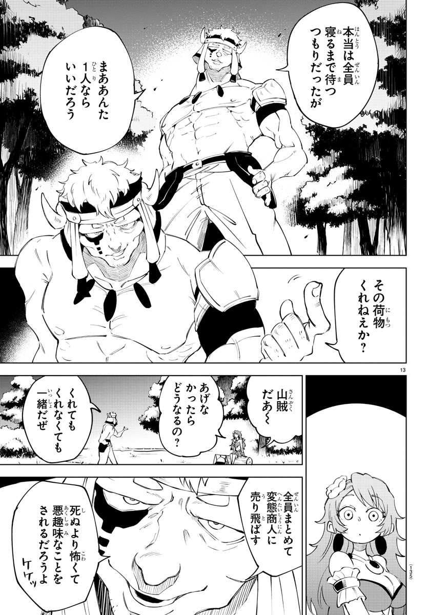 気絶勇者と暗殺姫 第14話 - Page 13