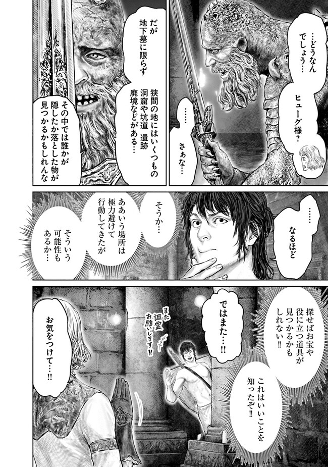 Elden Ring Ougonju e no Michi / ELDEN RING 黄金樹への道 第29話 - Page 20