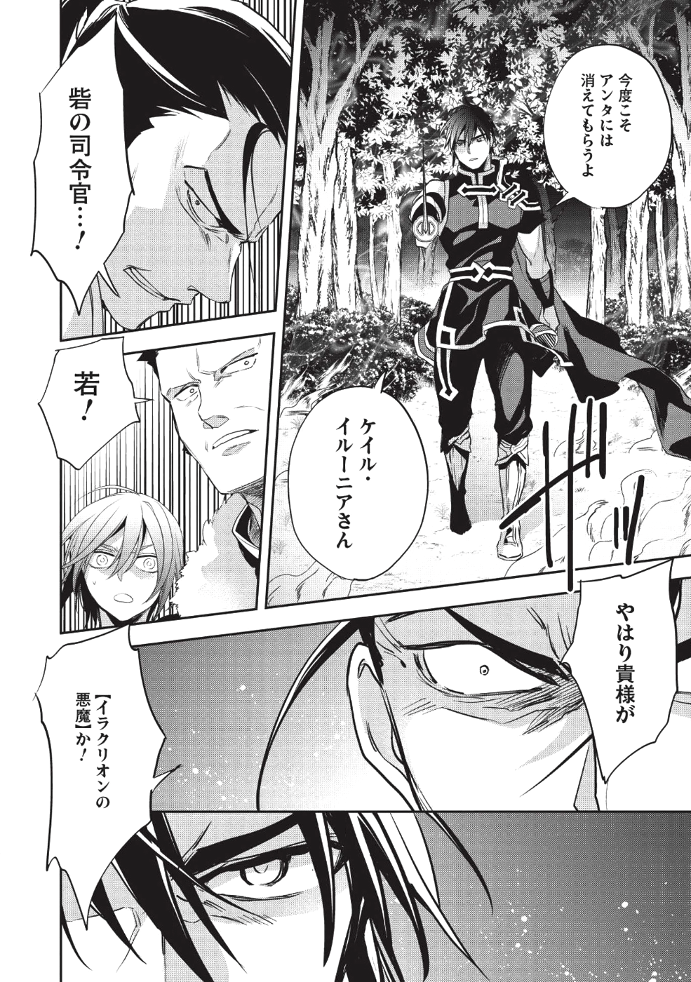 ウォルテニア戦記 第23話 - Page 29