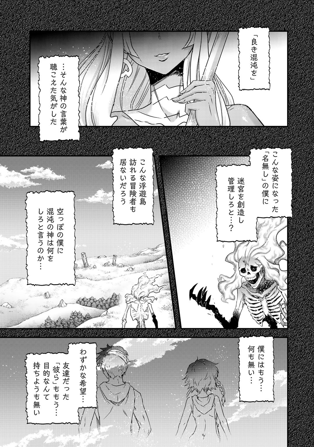 転生したら剣でした 第37話 - Page 7