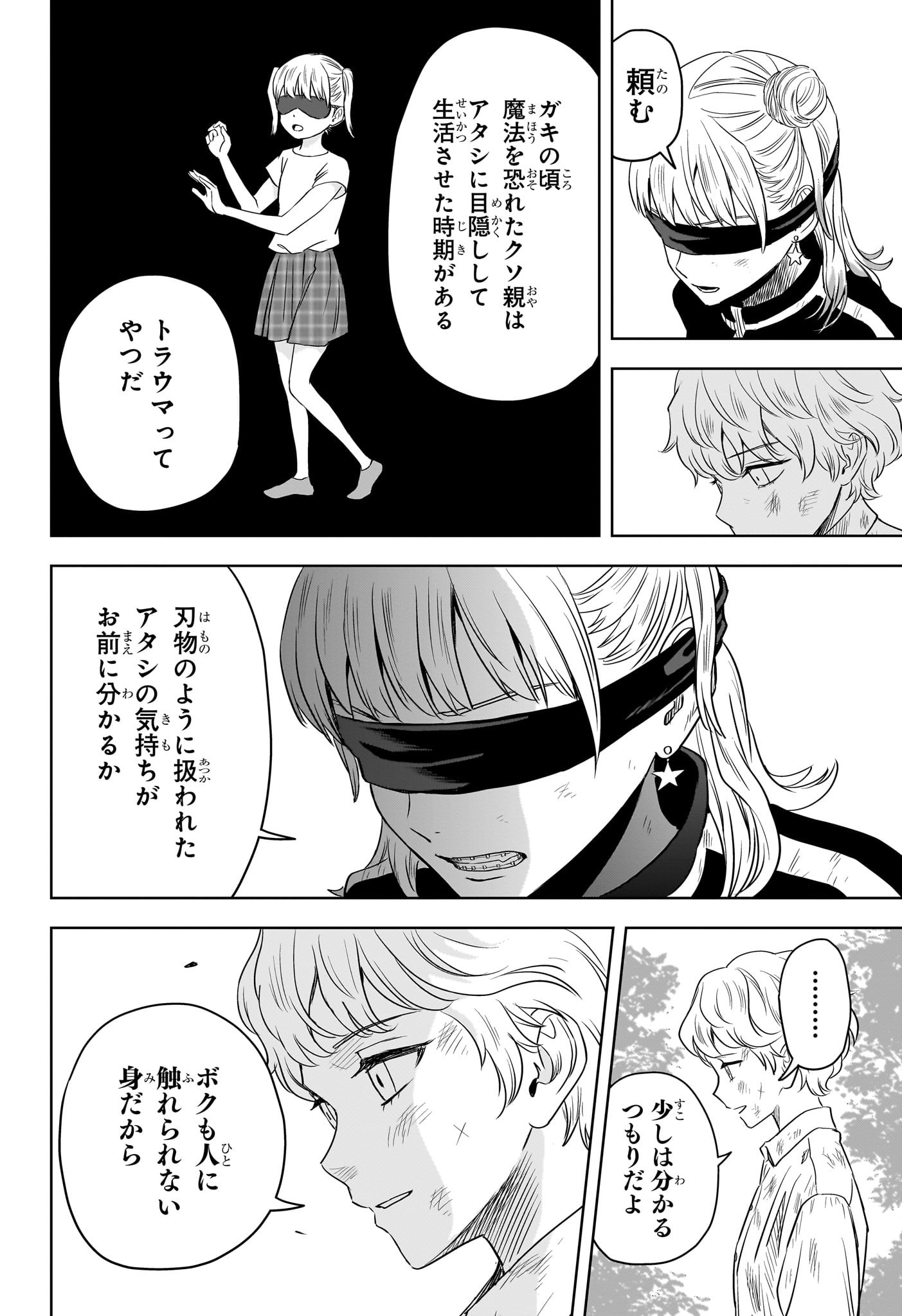 ウィッチ ウォッチ 第118話 - Page 18