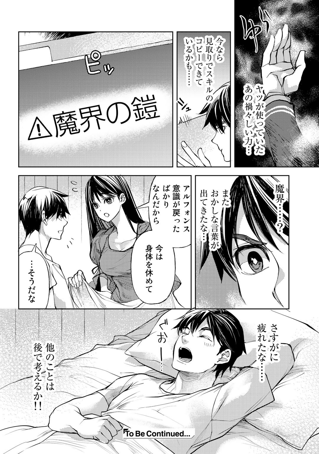 おっさんのリメイク冒険日記 ～オートキャンプから始まる異世界満喫ライフ～ 第38話 - Page 24