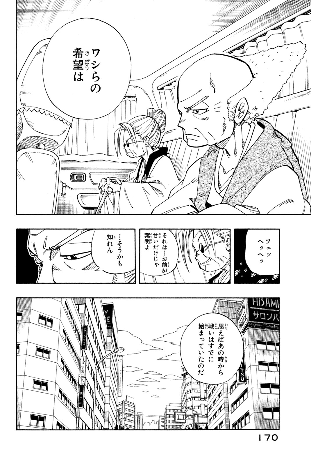 シャーマンキングザスーパースター 第142話 - Page 16
