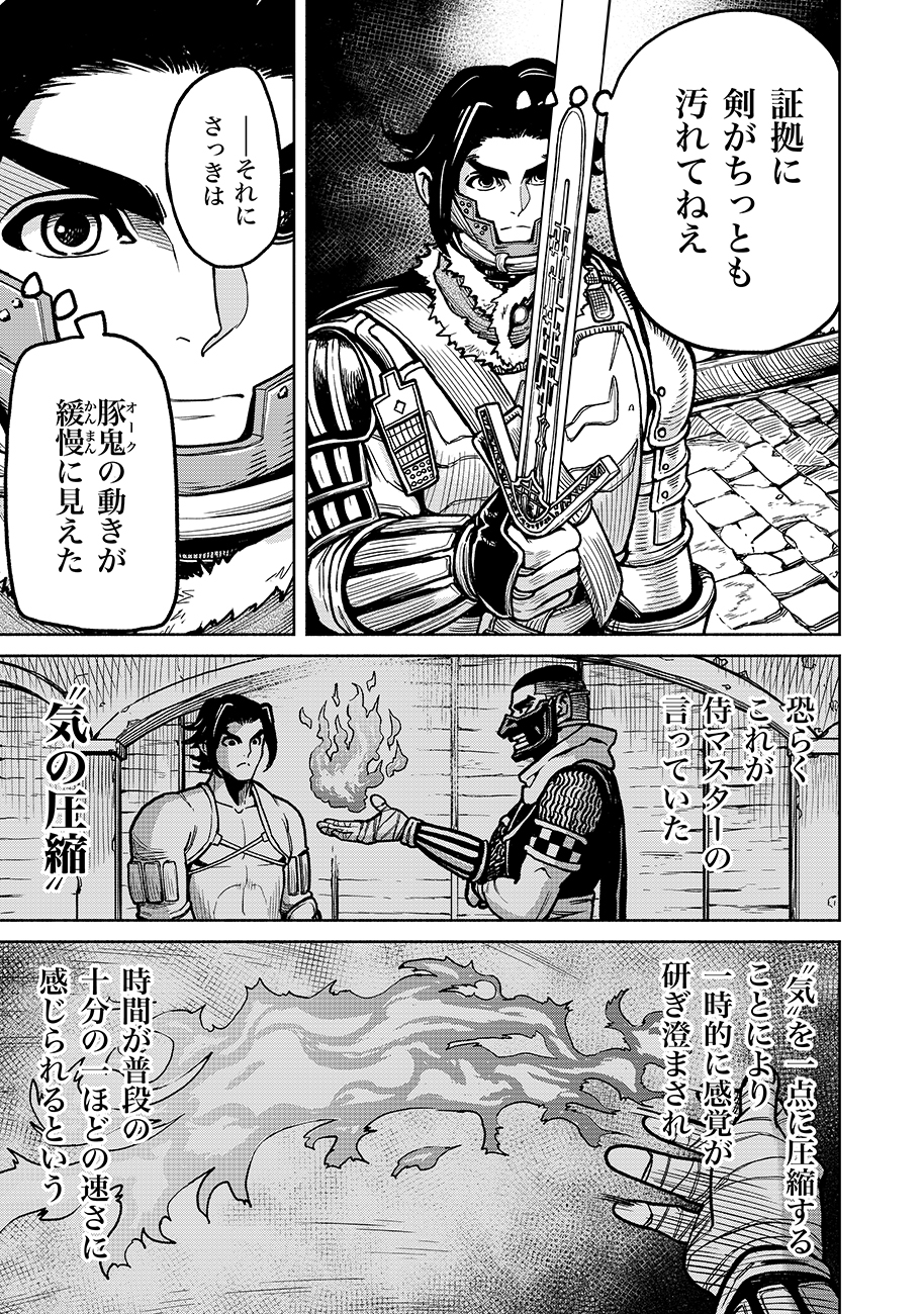 魔境斬刻録　隣り合わせの灰と青春 第7話 - Page 7