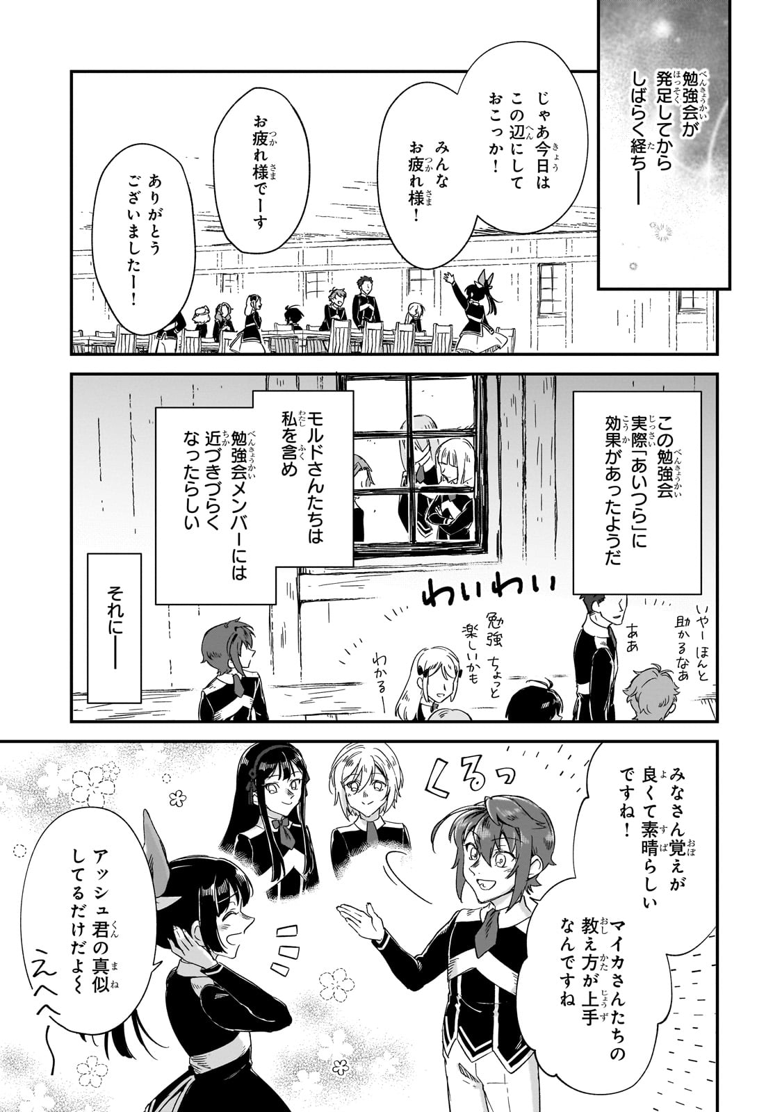 フシノカミ～辺境から始める文明再生記～ 第29話 - Page 11