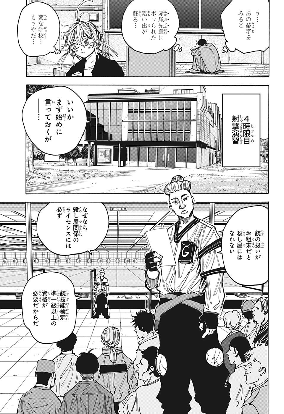 SAKAMOTO -サカモト- 第75話 - Page 7