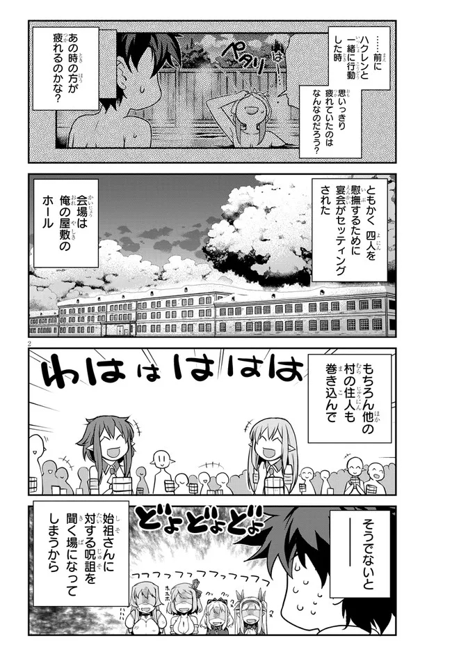 異世界のんびり農家 第200話 - Page 2