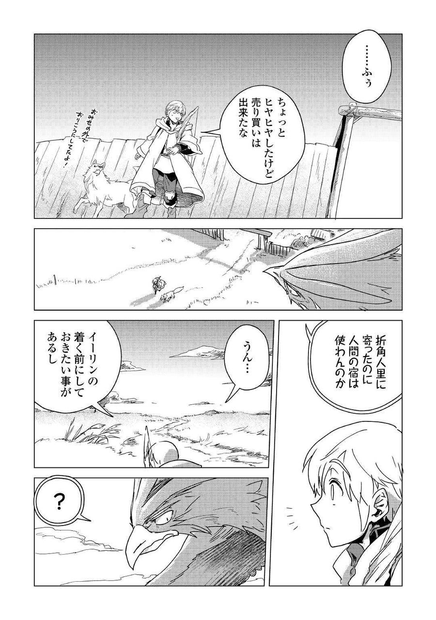 もふもふと異世界でスローライフを目指します！ 第4話 - Page 20