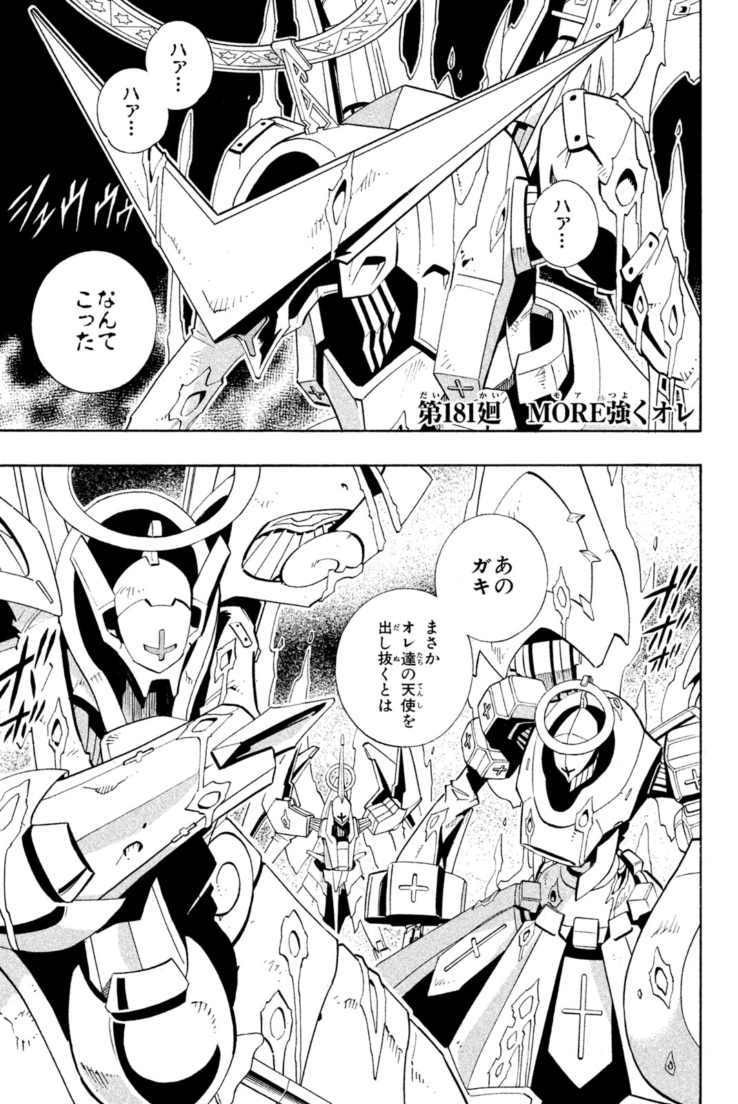 シャーマンキングザスーパースター 第181話 - Page 1