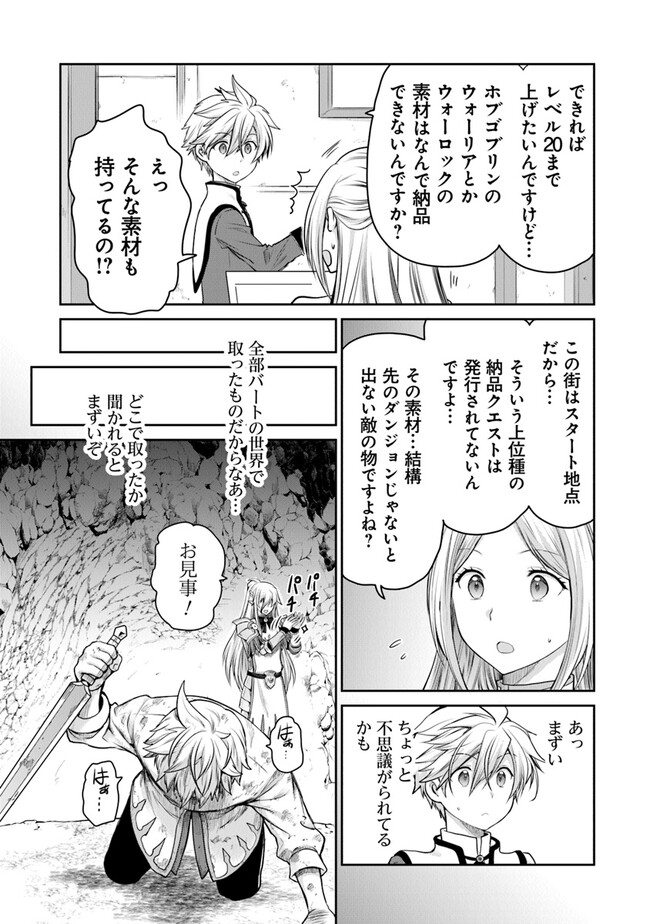 未実装のラスボス達が仲間になりました。 第19.1話 - Page 7