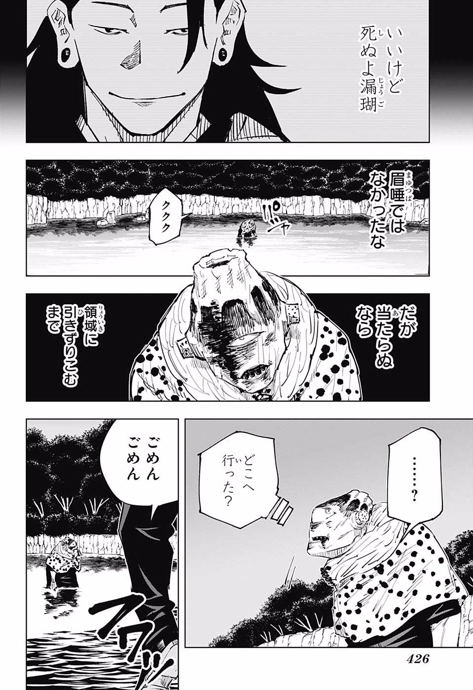 呪術廻戦 第14話 - Page 19