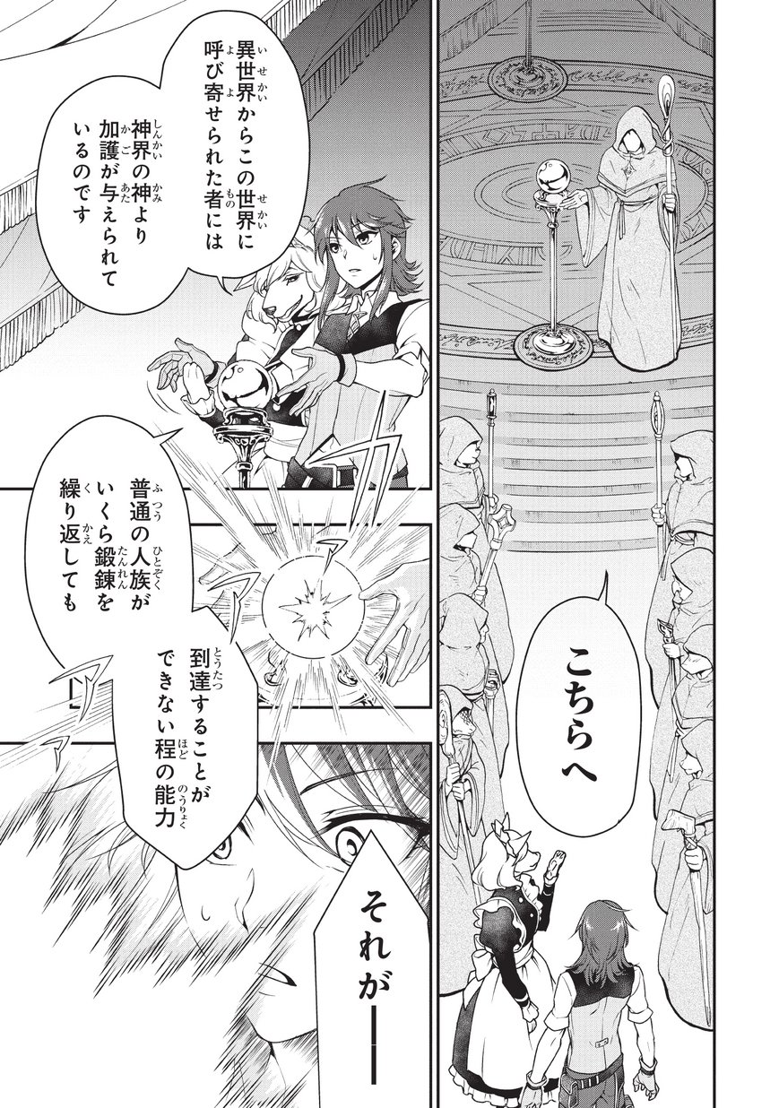 LV2からチートだった元勇者候補のまったり異世界ライフ 第1話 - Page 10