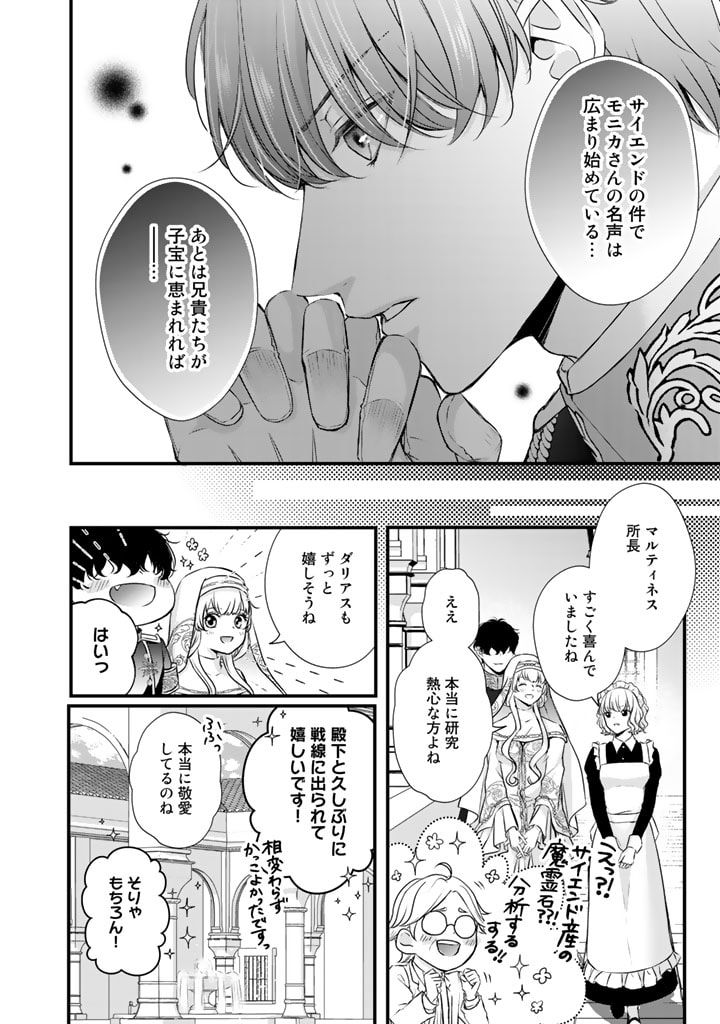 婚約破棄だ、発情聖女。 第8話 - Page 6