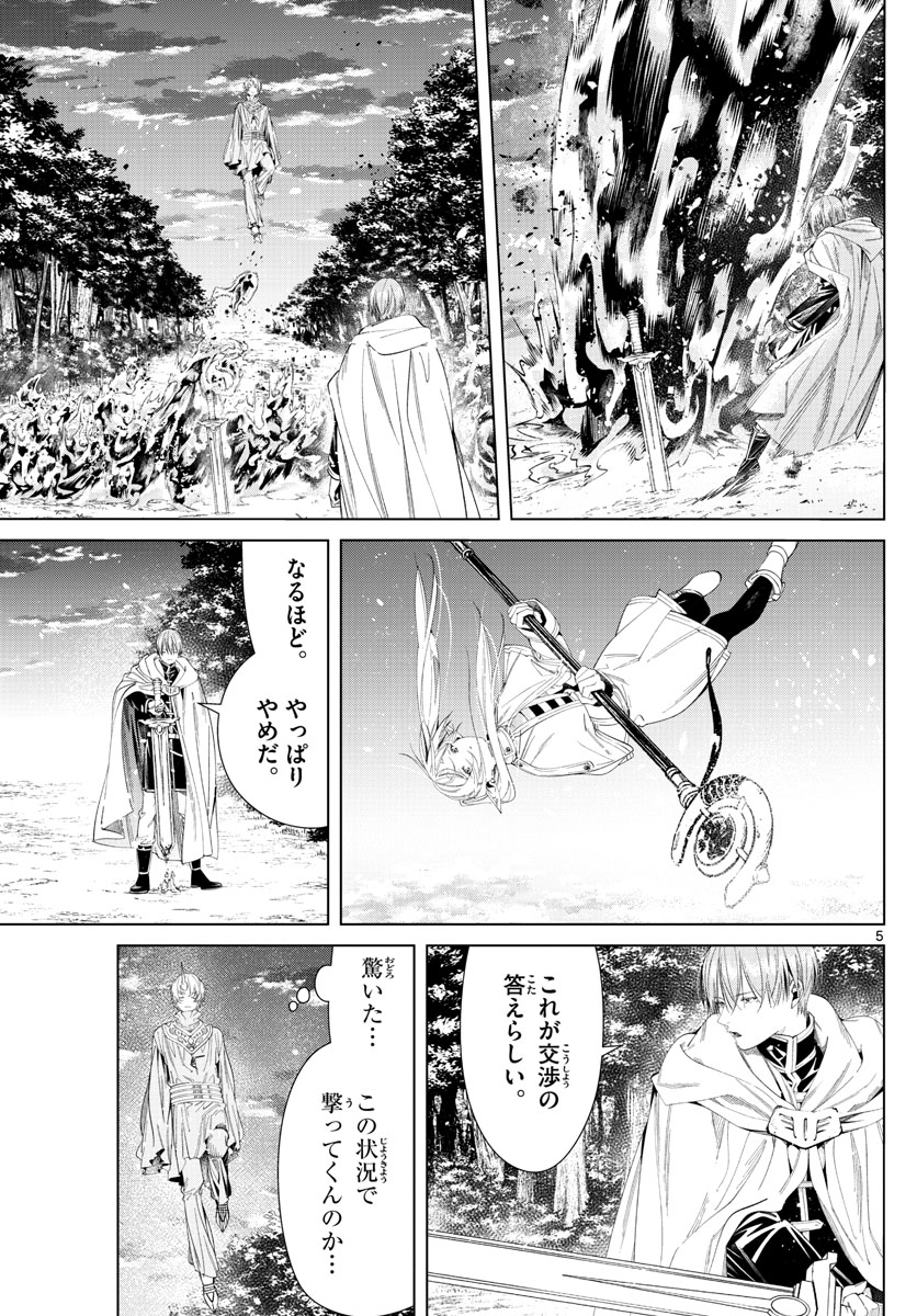 葬送のフリーレン 第109話 - Page 5