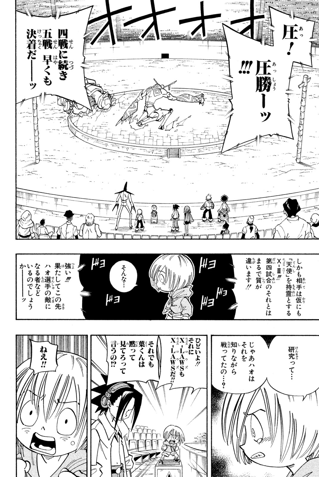 シャーマンキングザスーパースター 第139話 - Page 4