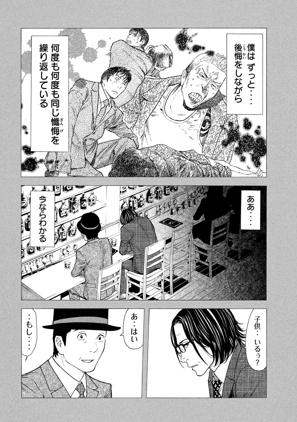 マイホームヒーロー 第118話 - Page 10