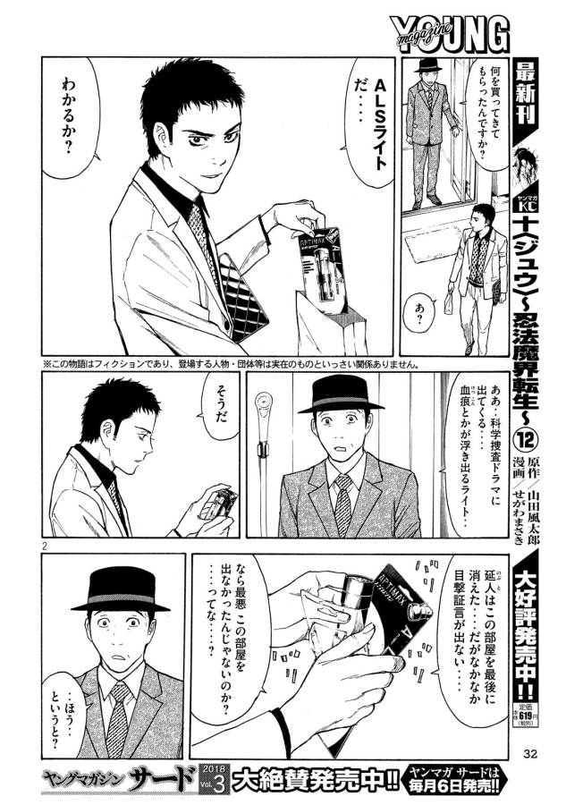 マイホームヒーロー 第30話 - Page 2