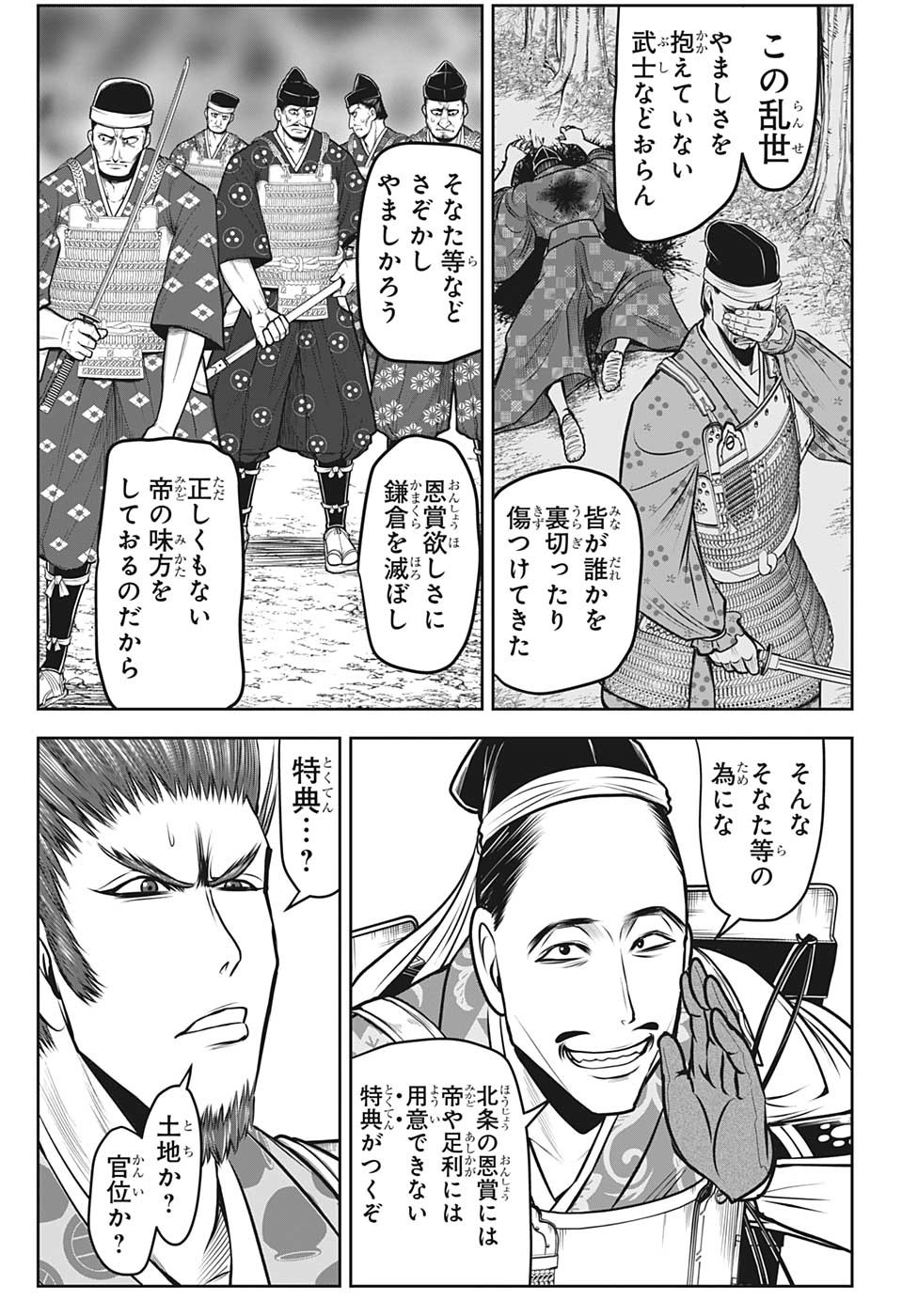 逃げ上手の若君 第95話 - Page 7